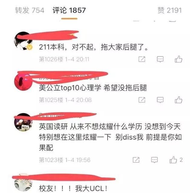 微博評論
