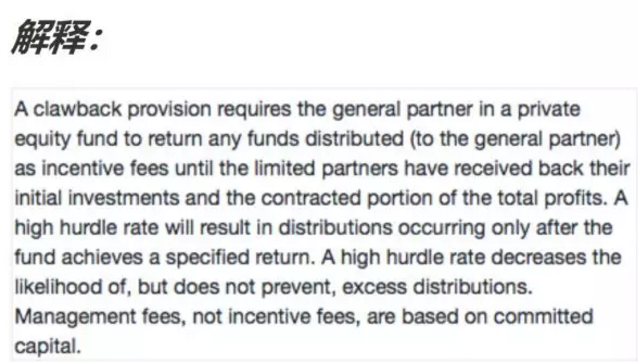 關(guān)于Clawback的解釋