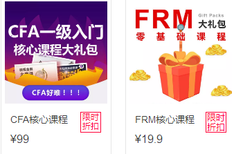 CFA核心課程  FRM核心課程