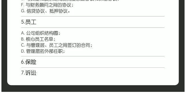 法律DD list有基本的模版2