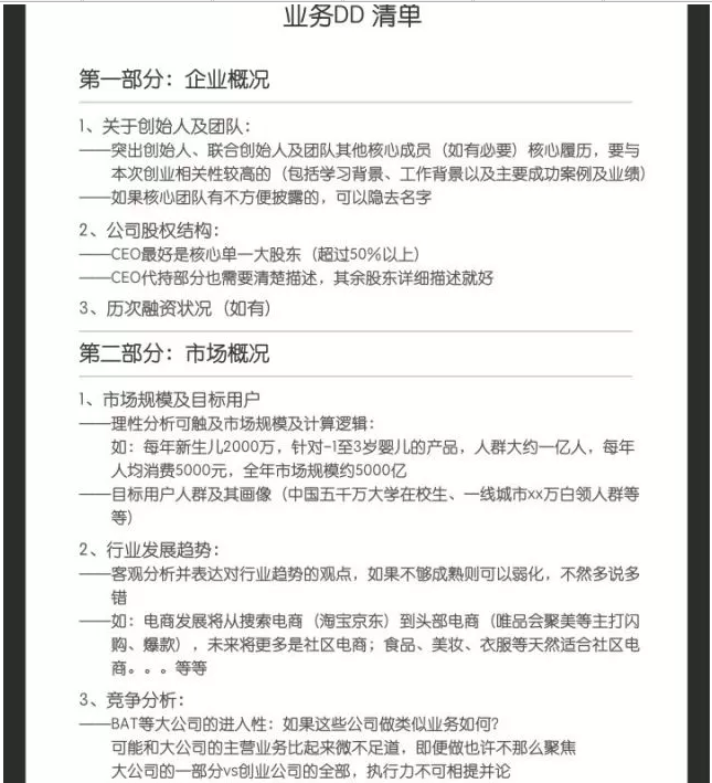 業(yè)務DD介紹1