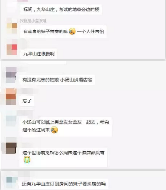 考CFA一個(gè)人住酒店很怕怕,四處找人拼