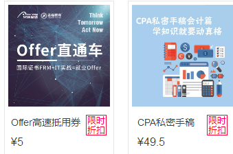 Offer高速抵用券 CPA私密手稿