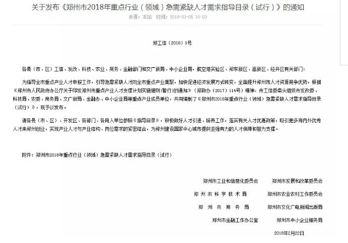 鄭州發(fā)布2018年金融高端人才崗位需求（CFA/FRM）在列