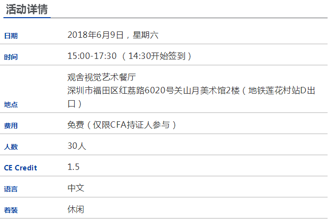 深圳cfa活動(dòng)詳情