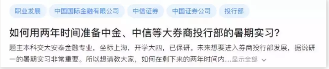 申中金暑期實(shí)習(xí)，只有清北復(fù)交能拿面試？