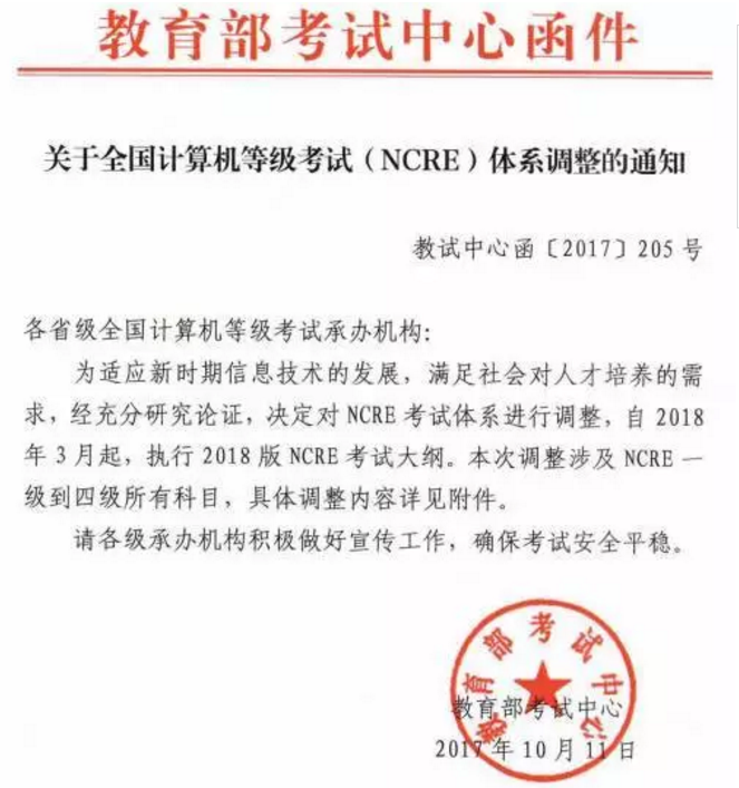 在計(jì)算機(jī)二級(jí)考試中加入 Python 語(yǔ)言程序設(shè)計(jì)科目
