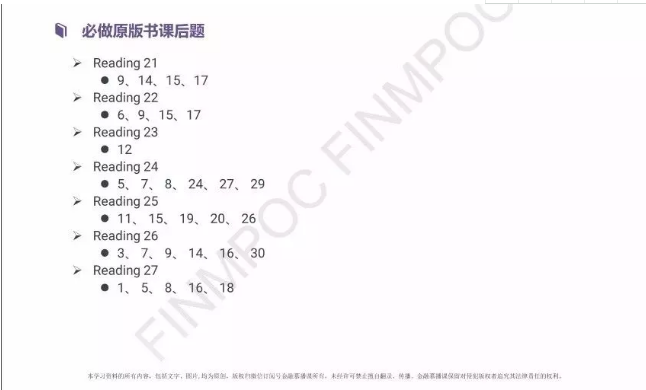 必做cfa原版書(shū)課后題