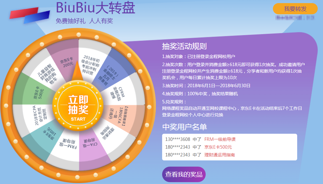BiuBiuBiu大轉(zhuǎn)盤，免費(fèi)抽好禮，人人有獎(jiǎng)