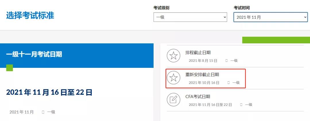 CFA考試時(shí)間