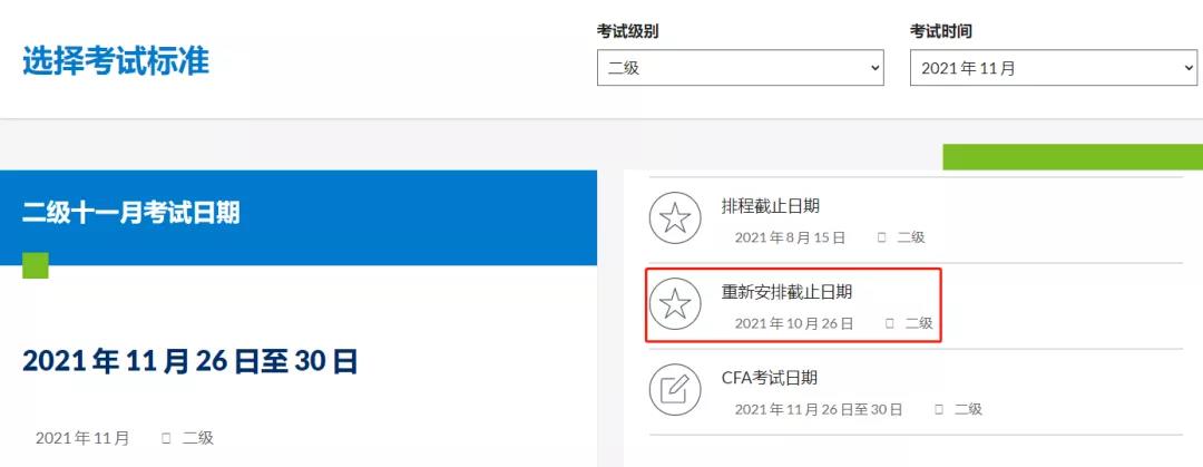 cfa考試時(shí)間