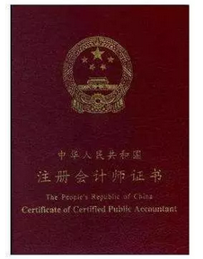 CPA注冊(cè)會(huì)計(jì)司證書樣本