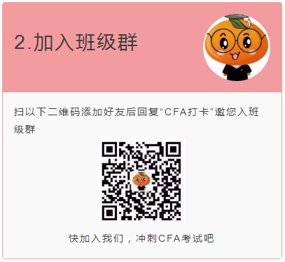 cfa班級群