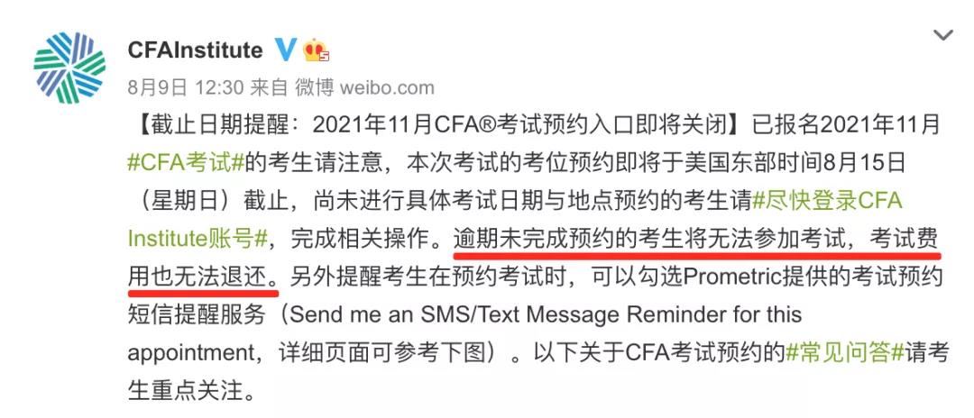 CFA考試預約窗口