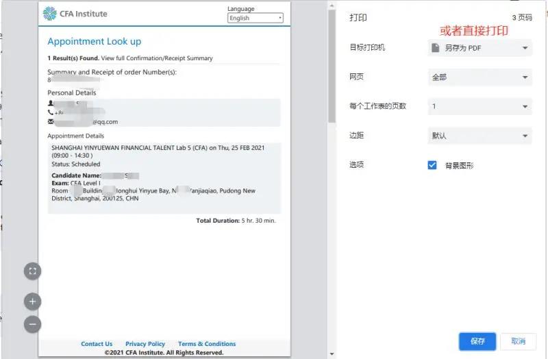 cfa準(zhǔn)考證打印流程