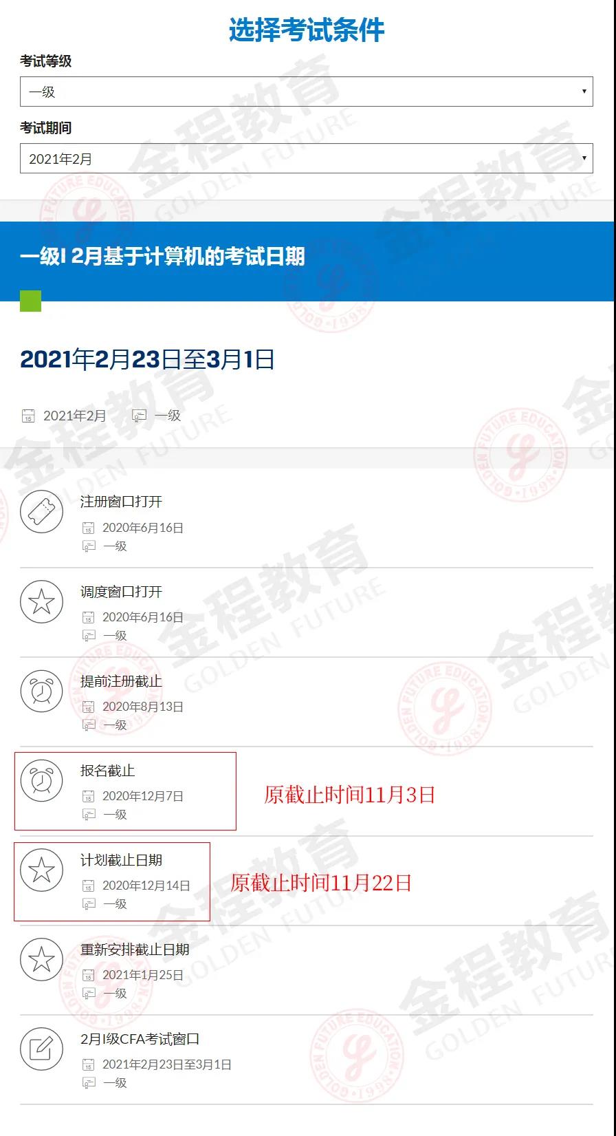 2021年2月cfa考試報(bào)名延長(zhǎng)