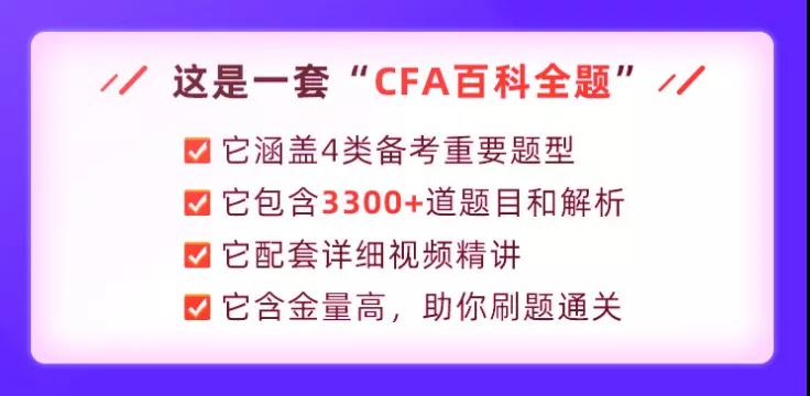 cfa百科全題