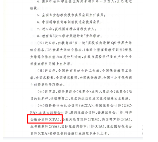 cfa特許金融分析師福利政策