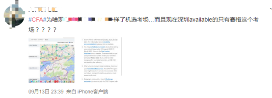 2021年CFA三級(jí)深圳考點(diǎn)