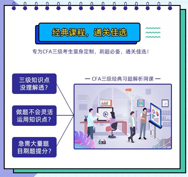 CFA經(jīng)典題解析