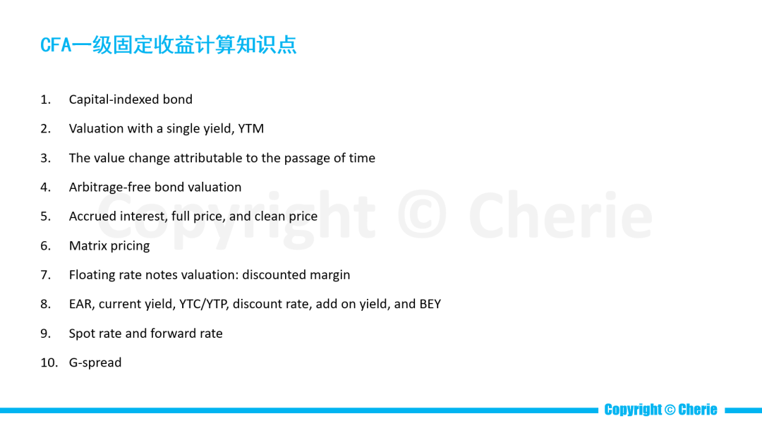CFA一級固定收益計算知識點(diǎn)