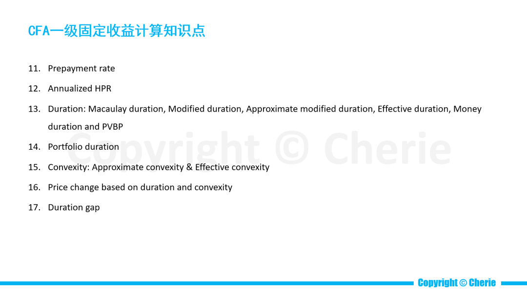 CFA一級固定收益計算知識點(diǎn)