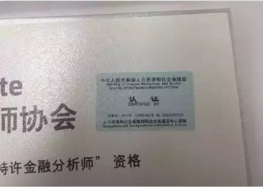 中國人社部認證標識
