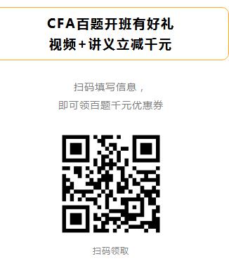cfa百題