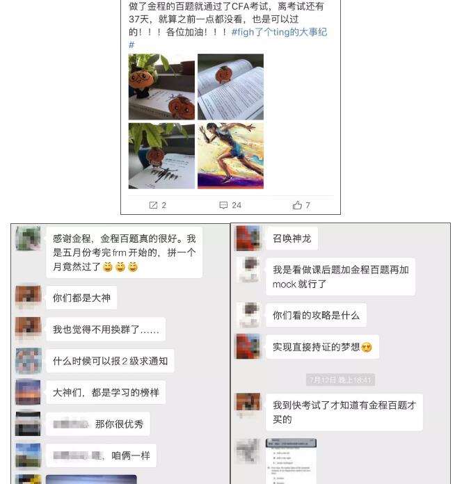 歷年CFA報(bào)名考生是怎么說(shuō)百題的吧