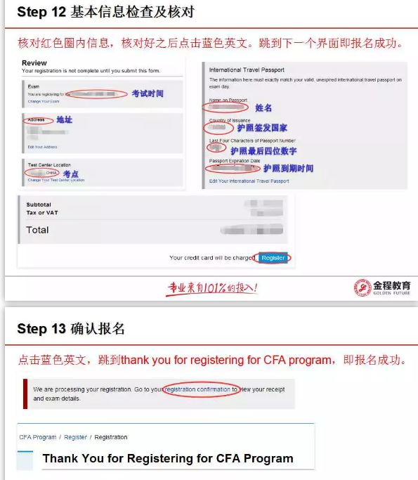 2018年CFA考試報名流程在線指引圖16