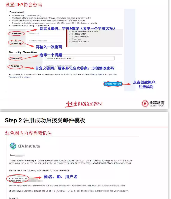 2018年CFA考試報名流程在線指引圖3
