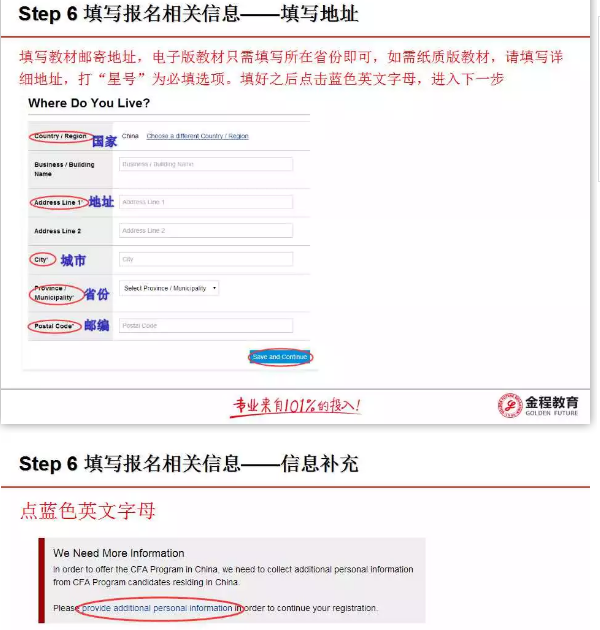 2018年CFA考試報名流程在線指引圖7