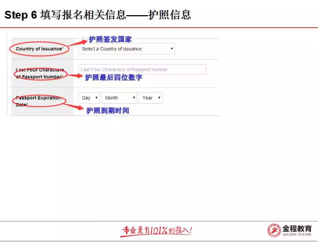 cfa護(hù)照信息填寫