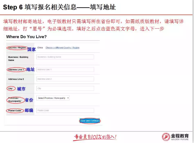 填寫cfa教材寄郵地址