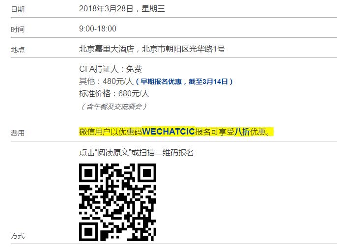 CFA峰會(huì)報(bào)名詳情