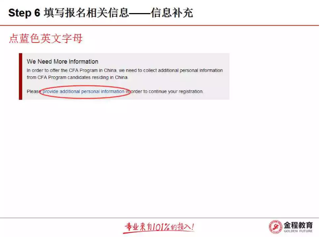 填寫cfa報名信息