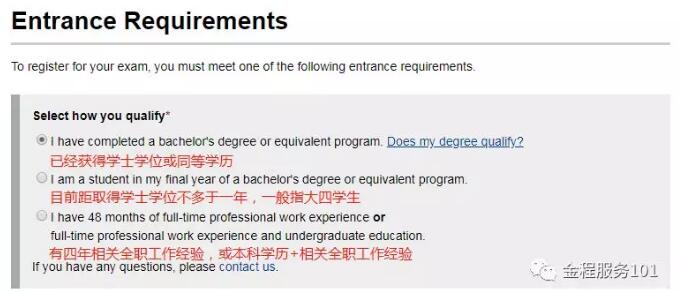 填寫資格信息，協(xié)會(huì)要求至少滿足下面條件其一的人員才能報(bào)名CFA考試。