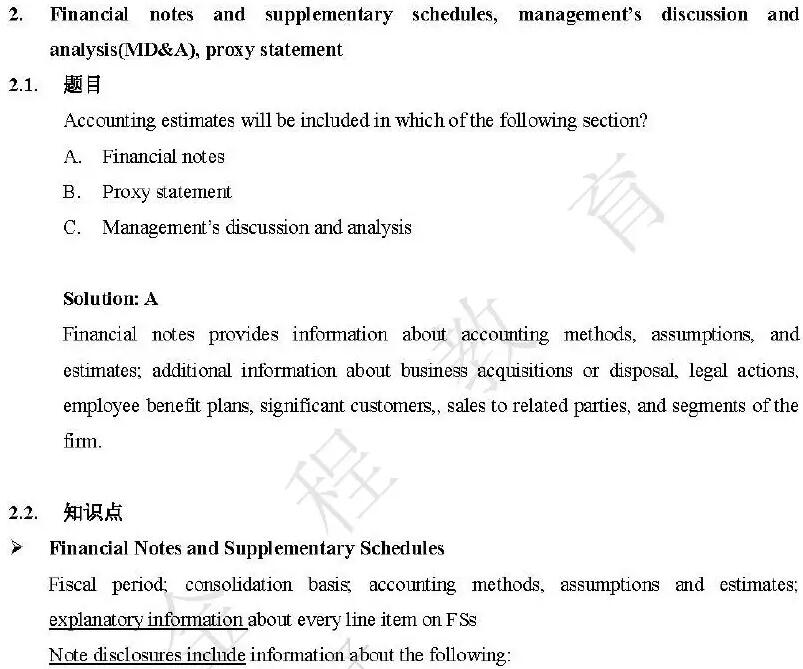 cfa一級(jí)48道財(cái)務(wù)押題