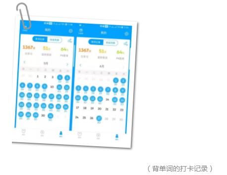 背單詞的打卡記錄