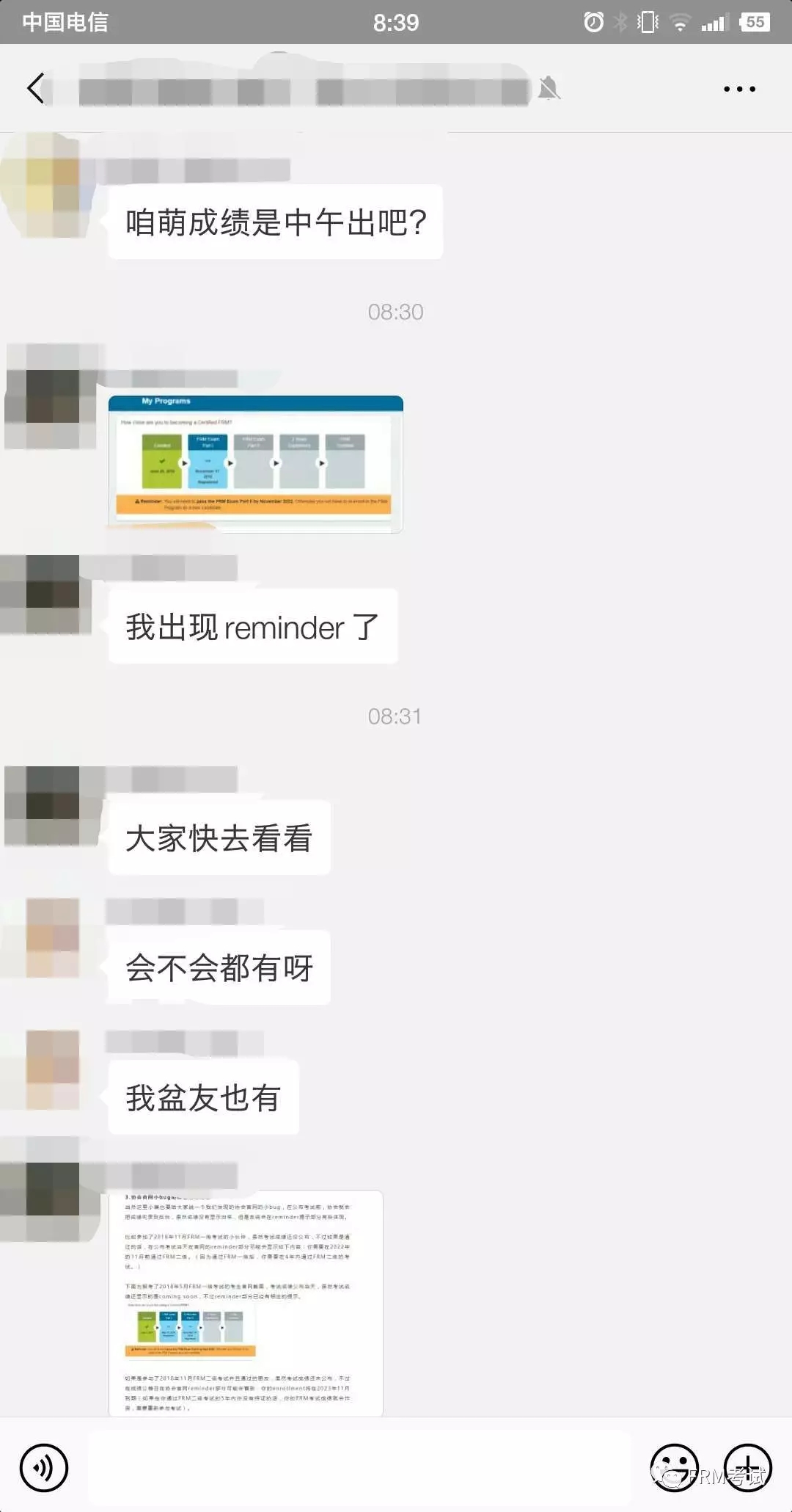 來(lái)感受下FRM筒子們火熱的心情