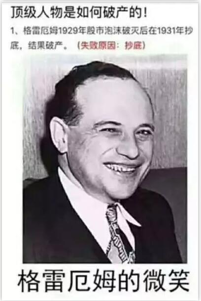 論頂級(jí)人物是如何破產(chǎn)的