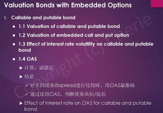 這部分內容重難點是callable/putable bond,內容多而且難.