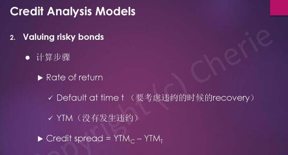 cfa二級(jí)固定收益重點(diǎn)
