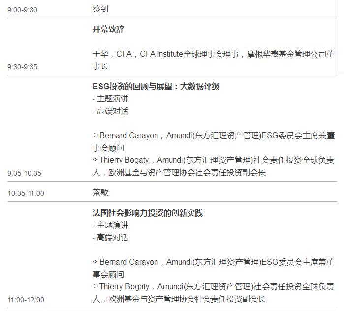 cfa峰會(huì)議程