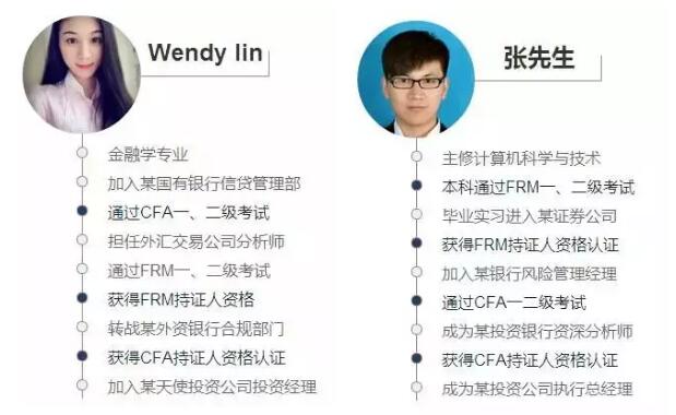   CFA&FRM持證人職業(yè)發(fā)展案例