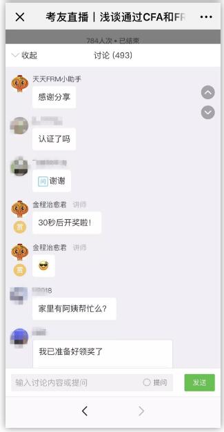 CFA和FRM考友直播分享