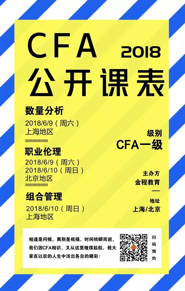 CFA公開課表