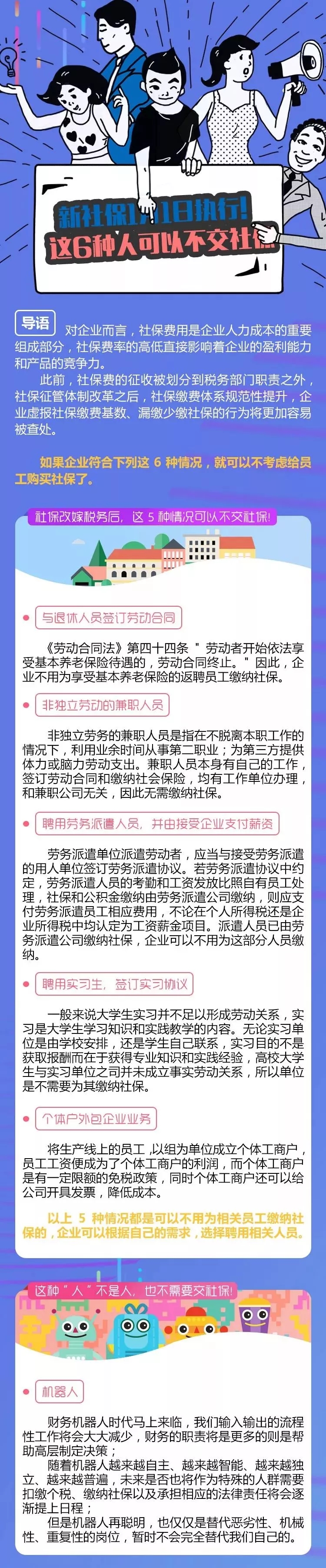 這6種人可以不用繳社保