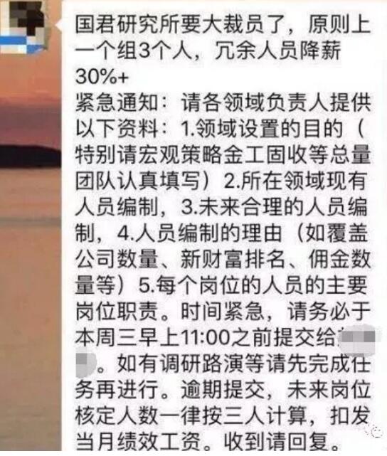 隨后，公司內(nèi)部人士緊急辟謠，不存在降薪裁員的說法，緊急通知內(nèi)容屬于人員摸底。