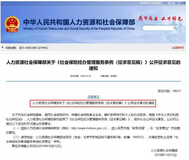 社保又稅局代征，人社統(tǒng)籌的新社保時代到來了！